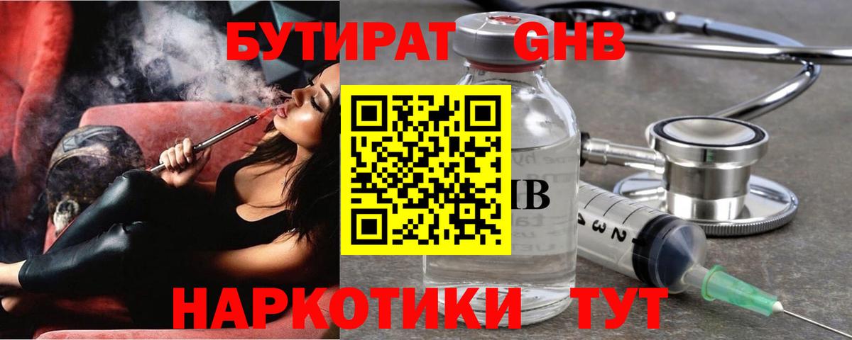 Бутират бутандиол  Вход с VPN  Семёнов 