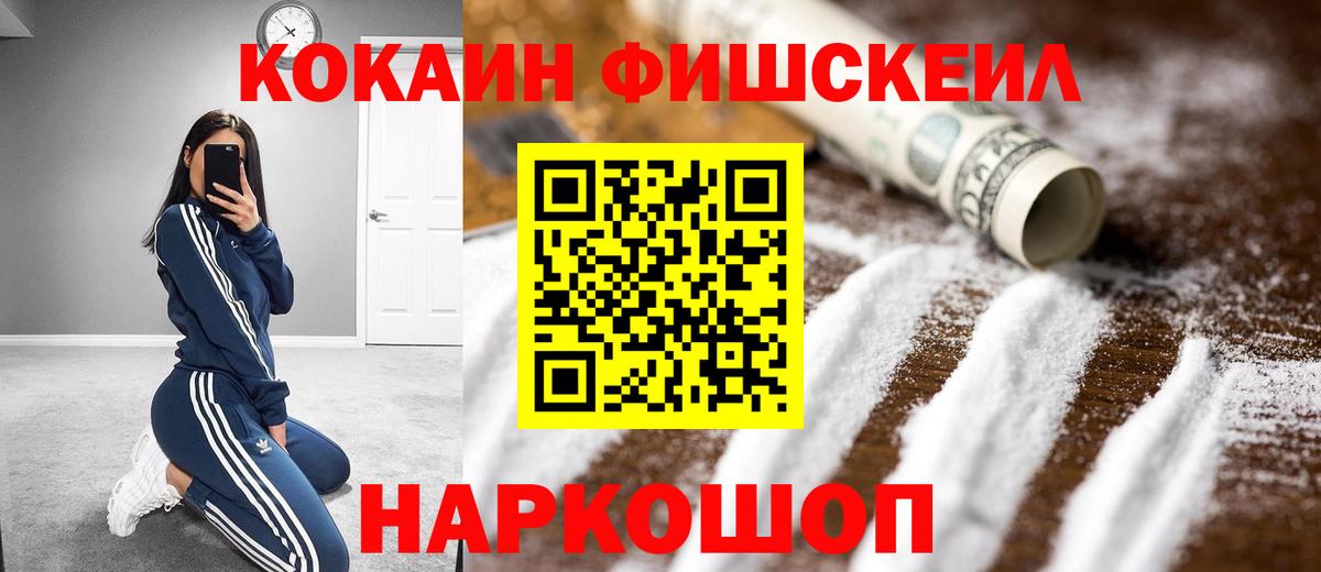 Кокаин  COCAIN 98%  Семёнов  Вход с VPN  Cocaine FishScale 