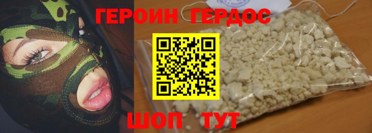 ГЕРОИН хмурый Семёнов