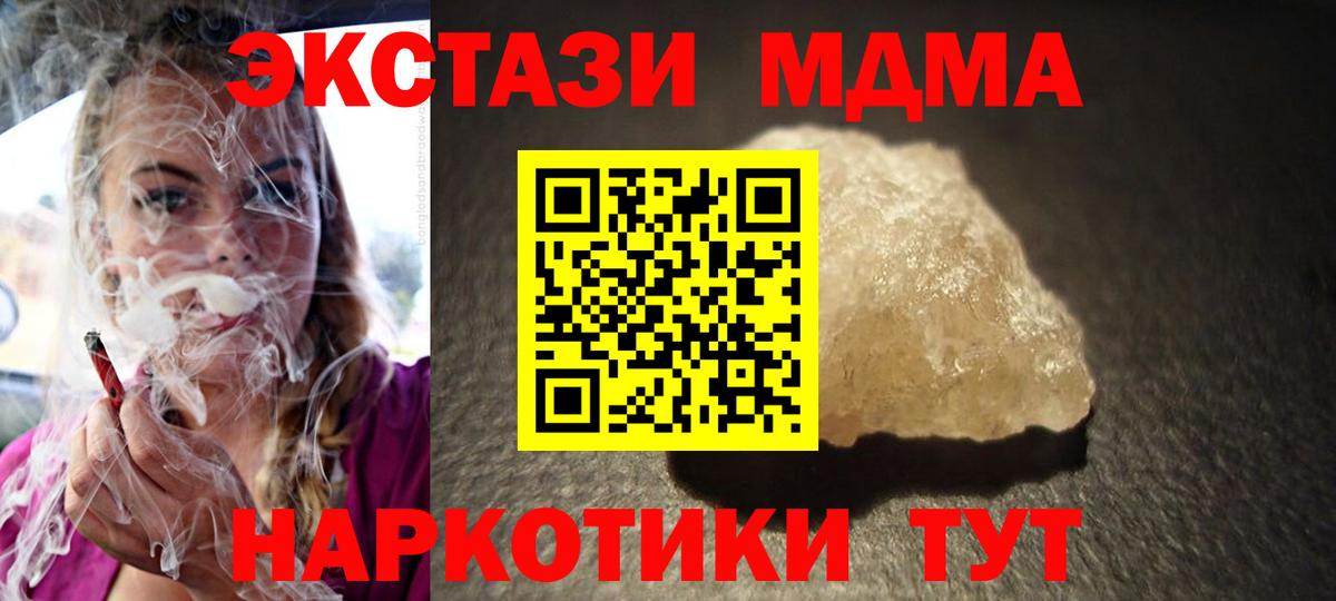 МДМА VHQ  Вход с VPN  MDMA Molly  Семёнов 