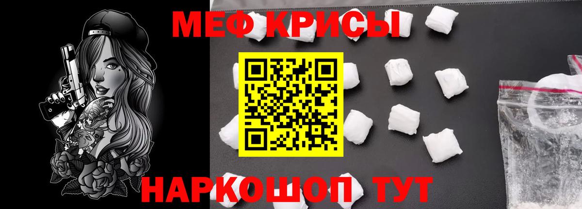 Меф мяу мяу Семёнов