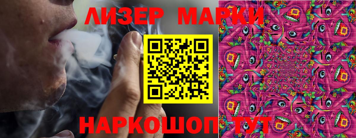 Наркотические марки 1500мкг Семёнов