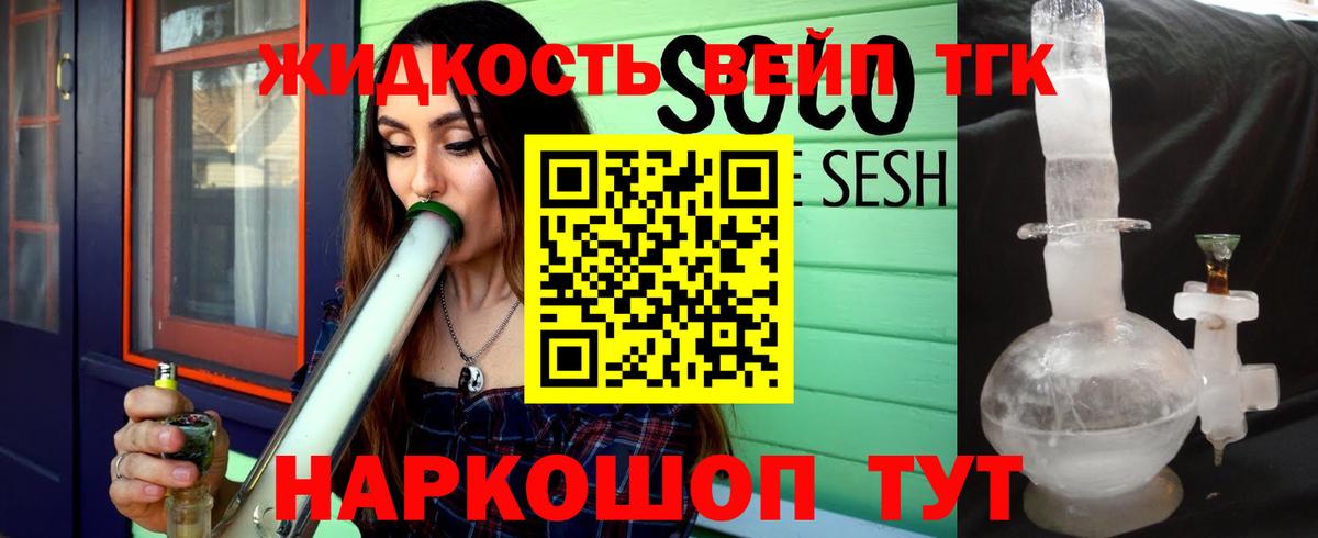   ссылка  ТГК жижа  Вход с VPN  Дистиллят ТГК вейп с тгк  Семёнов 